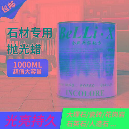 大理石抛光蜡护理蜡特亮云石蜡黑色石材上光剂石英石上光蜡固体