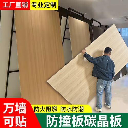 碳晶板金刚防撞板室内装修护墙板竹木纤维木饰面板背景墙面装饰板