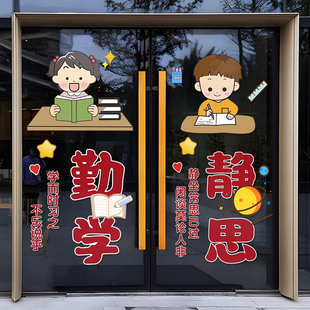 勤学静思励志文字UV透明静电玻璃贴画学校教室走廊海报装卡通墙贴