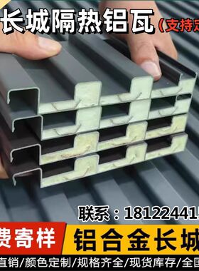 铝合金长城板凹凸形扣板三层隔热防水雨棚屋顶瓦铝型材幕墙背景板