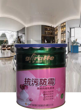 长颈鹿抗污防霉双效内墙乳胶漆环保耐擦洗抗碱白色哑光涂料22KG