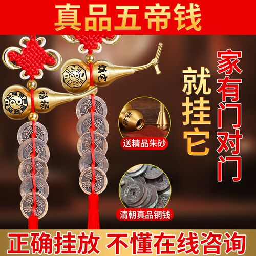真品五帝钱门对门葫芦挂件入户门吉祥结古币铜钱铜葫芦招财压门槛