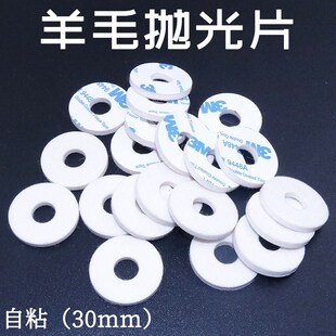 黑鹰羊毛打磨片研磨抛光头 1寸镜面精细亮金属弯头机细磨一寸30mm