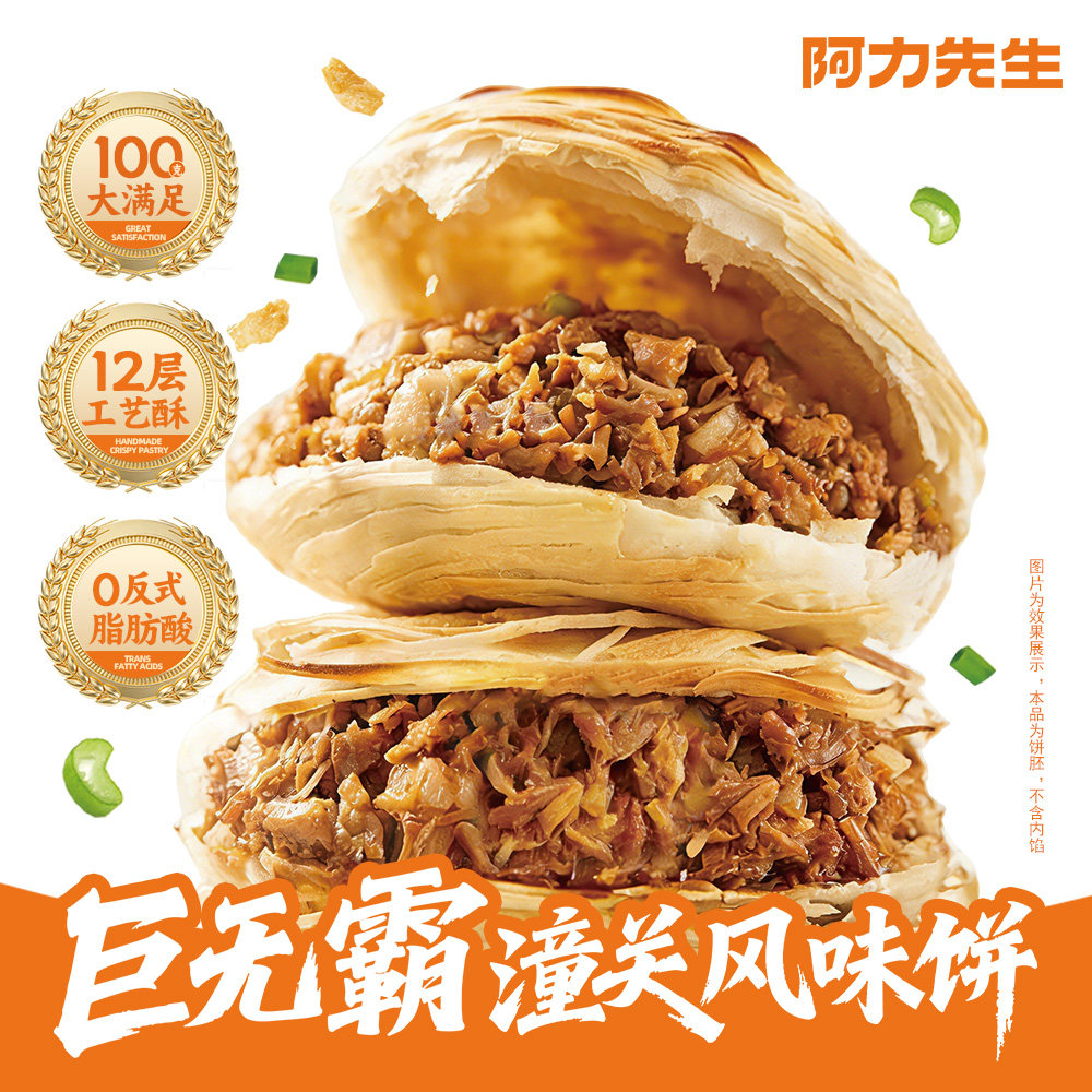阿力先生潼关风味手工千层饼12道工艺0反式脂肪酸早餐饼外酥里嫩