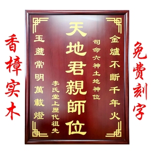 天地国君亲师中堂神位香火牌农村堂祖宗牌祠堂寺院牌匾仙实木刻字