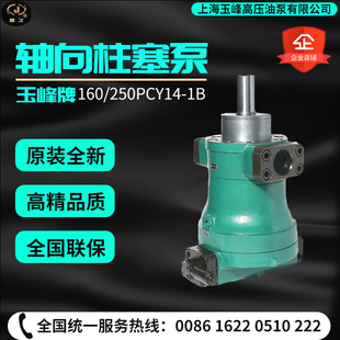 上海玉峰高压油泵10///3//100/10PCY1-1B轴向柱塞泵恒压
