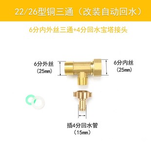 改装自动回水装置农用三缸柱塞泵打药机回水管接进水管铜三通全