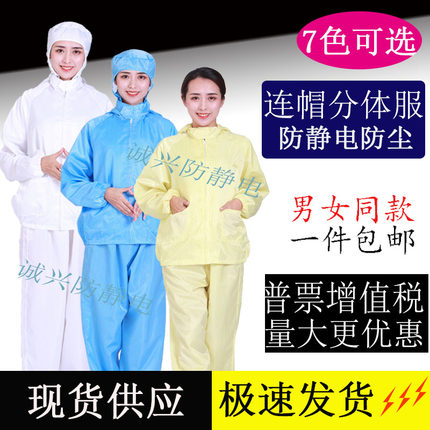 防静电无尘服分体连体防尘防护衣蓝白粉装帽男女全身工作服上衣