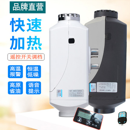 驻车燃油柴暖驻车加热器柴油空气取暖器货车车载V2V暖风一体机