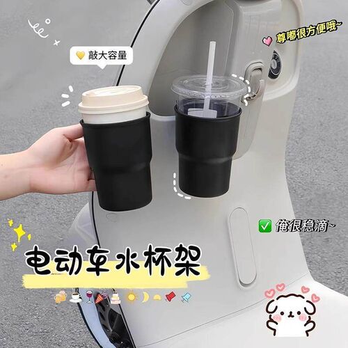 Electric scooter cup holder, multifunctional car storage, po