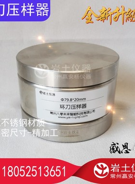 1.8*20 * 70*52 79.8*20环刀压样器环刀制样器环刀击样器