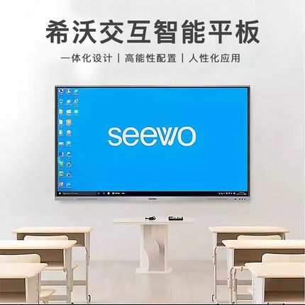 希沃教学一体机5/8多媒体触摸屏办公智能交互高清电视电子白板