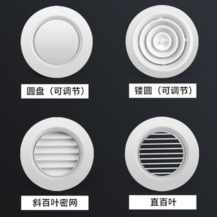 bs 新风中央空调系统排风出风圆形百叶通风口盖网罩换排气口风罩