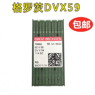 正宗德国格罗茨DVX59无梭围边机针麻花针2X59包边机机针