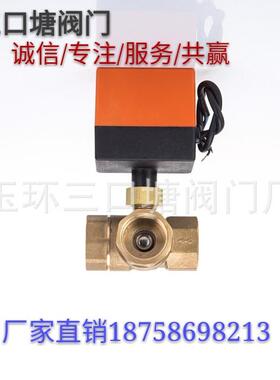 D20VXF电动三通电动球阀风管盘机阀电动阀AC220NV三线两控