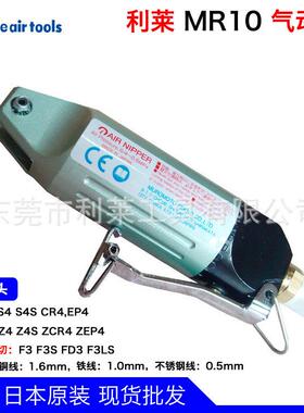 实力商家应供利莱MR10BTB气动剪手持线路板铜刀铁线电子式气动剪
