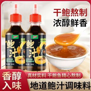 正宗鲍鱼汁捞饭汁提鲜炒菜调味料鲍汁酱耗油浓汤浓香鸡汁