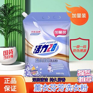 官方正品活力28洗衣粉5公斤防静电深层去污去渍宝宝洁净泡沫丰富