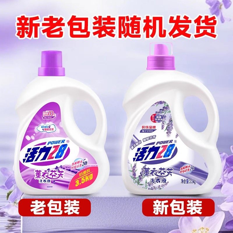 活力28薰衣芬芳洗衣液温和不伤手持久留香深度清洁家用正品,洗护清洁剂/卫生巾/纸/香薰,浓缩洗衣液,淘宝优惠券,粉丝福利购,淘宝优惠卷