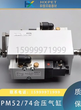 海德堡SM/PM52/7印刷机合压气缸G2.18.0020方形气缸M2.18.1011