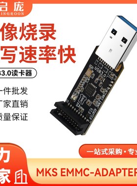 3D打印机配件EMMC-DPTER V2升级USB3.0读卡器编程器 diy主控板