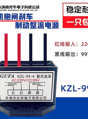 KZL-1电动机KZS-1刹车制动整流器ZLKS-99-交流C转直流DC99V