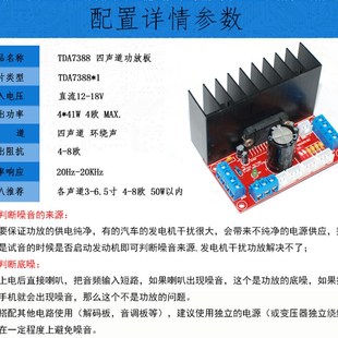 发烧级四声道TD7388功放板声道汽车功放板X1W支持立体环绕声