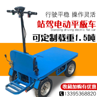 电动平板车手推车运货推货车运输车四轮拉货车拖车载重王电动四轮