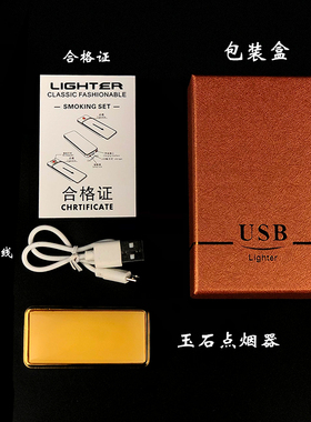 玉石礼品防风电子打火机创意迷你个性复古潮usb充电点烟器