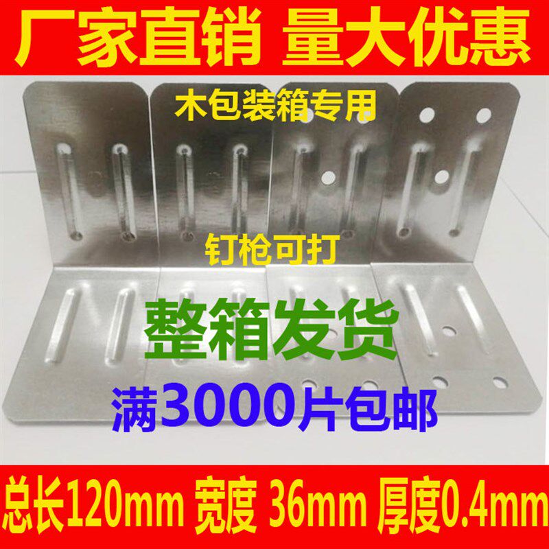 木箱包角木箱护角木包装箱铁皮护角包角铁片护角包边直角角码配件