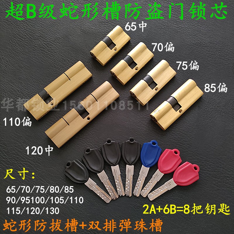 超B级叶片双排弹珠+蛇形槽防盗门铜锁芯 防技术开启75/85偏通用型