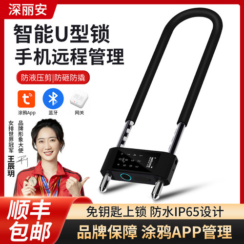 密码u型锁玻璃门指纹锁防水双门有框门商铺店面U形插锁智能锁挂锁