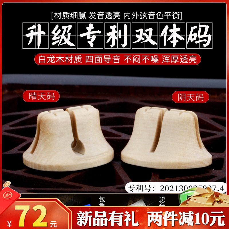二胡琴码大号手工精制白龙木金丝楠双体码减少杂音明亮通透送音垫