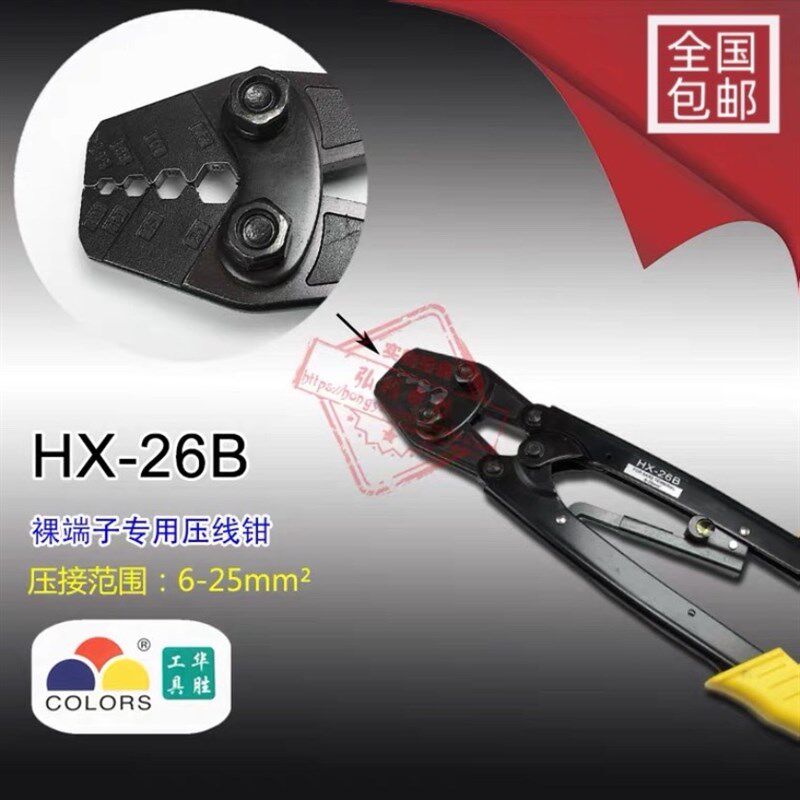 华胜工具 O型冷压裸端子压线钳紧线钳压接钳HX-26B 六边 - 实物图