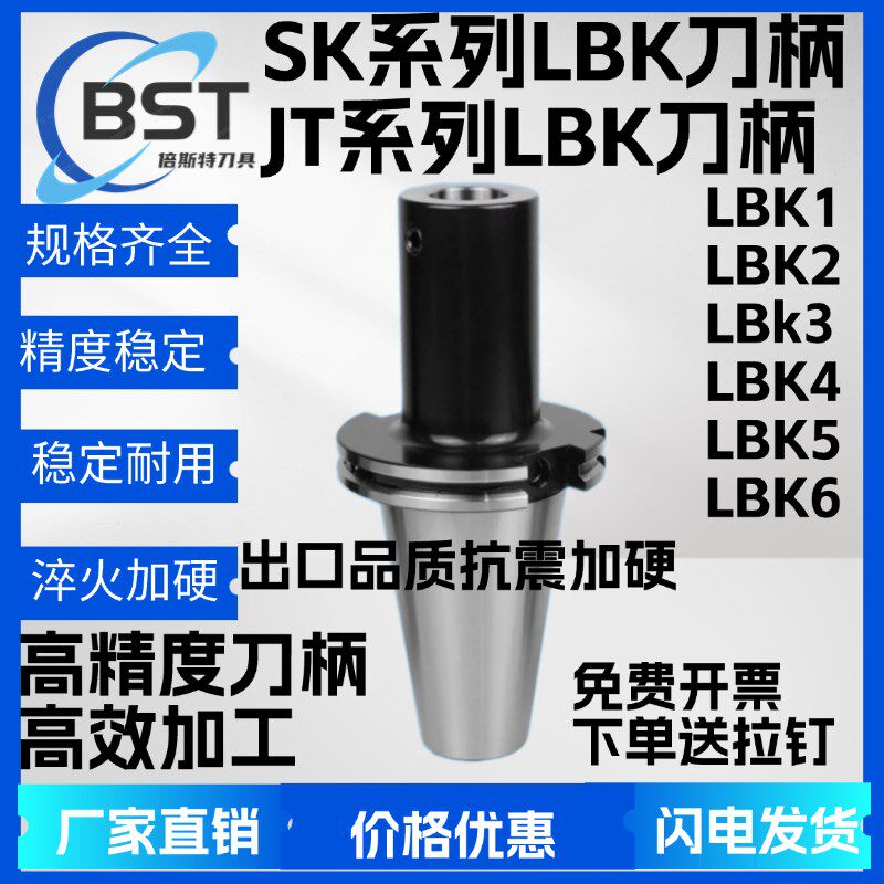 SK50SK40JT50JT40LBK镗头刀柄0LBK1 2 3 4 5 6数控刀柄镗孔刀柄