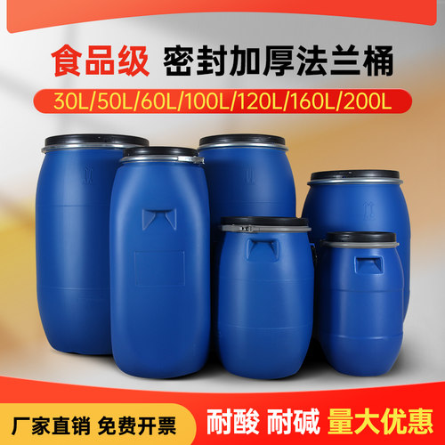 食品级加厚法兰桶酒桶泔水桶密封桶旧化工桶塑料桶圆桶厨余发酵桶
