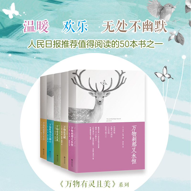 万物有灵且美系列全5册 万物生光辉+万物既伟大又渺小+万物既聪慧又奇妙+万物刹那又永恒万物生灵原著吉米哈利自然写作外国文学书图片