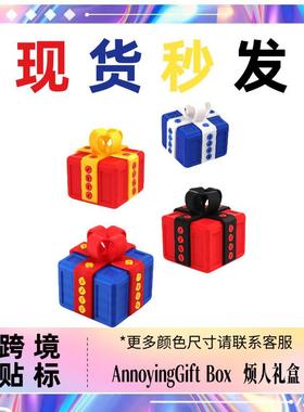 跨境爆款3d打印玩具AnnoyingGiftBox烦恼人的礼物盒亚马逊新款