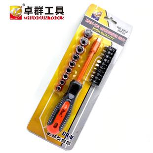 电工绝缘20合一多功能套筒手柄批头组合五金工具螺丝刀手动工具