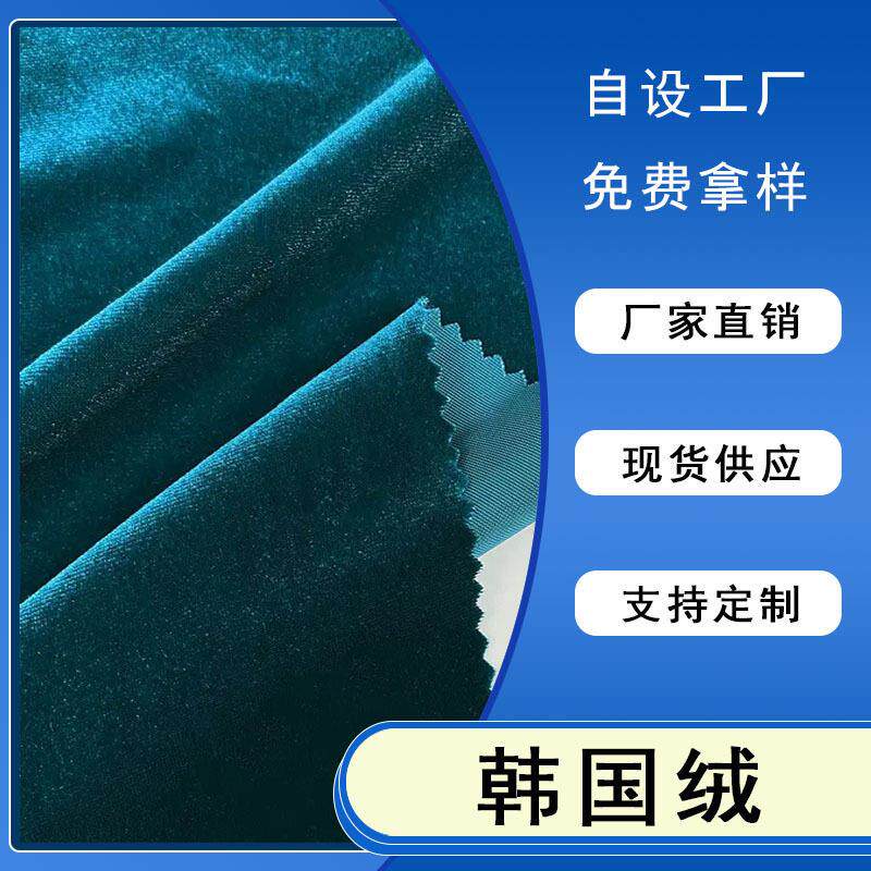 现货韩国绒金丝绒针织弹力绒布连衣裙家居服舞蹈服面料定制工厂