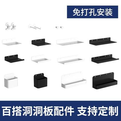 洞洞板配件门口玄关墙壁墙上隔板置物架书桌收纳板侧板墙面收纳