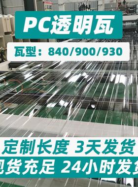 透明瓦采光瓦2mm雨棚车棚阳光1mm采光板pc波浪瓦玻璃瓦透明湖蓝