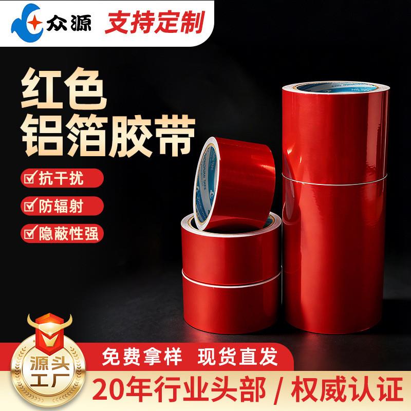 红色铝箔胶带自粘保温密封管道补漏强力胶防晒贴纸无痕封口
