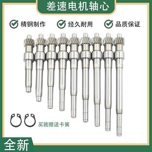 电动三轮车电机轴差速电机齿轮16齿转子轴同心轴全新电机轴芯配件