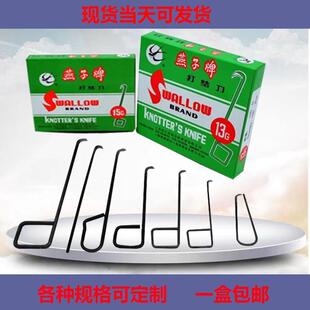 纺织厂打结刀燕子牌方柄耳柄直柄10G13G15G16G割纱纺织钩刀