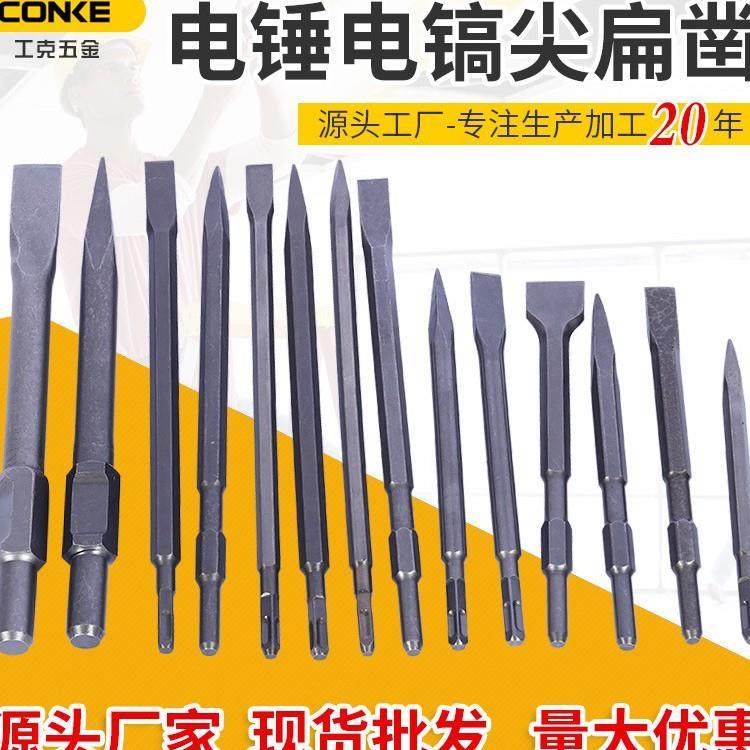 电锤电镐尖扁凿开槽用冲击钻头工业级电锤不锈钢电镐头