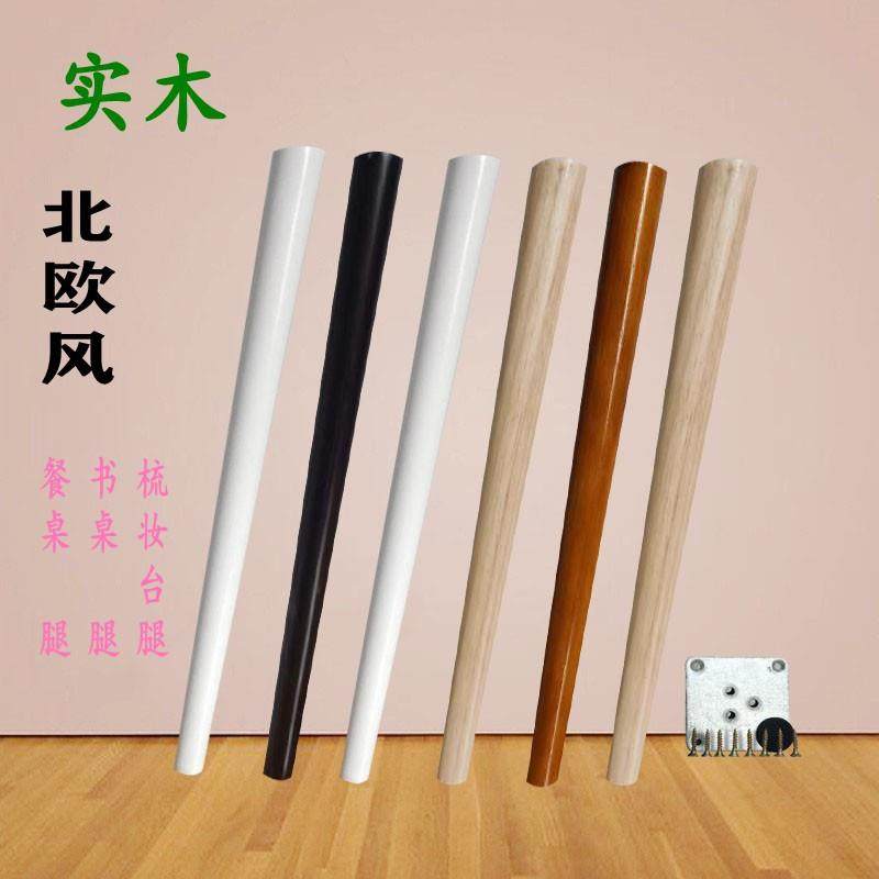 实木脚家具支撑腿桌脚电脑桌腿书木质桌子脚圆桌腿桌椅多尺寸可选