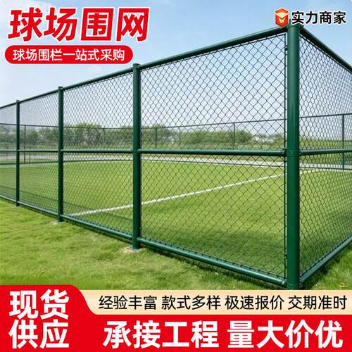 球场围栏网篮球场围栏公园足球场护栏网球场防护网体育场球场围网