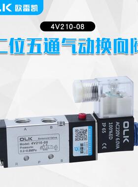 OLK欧雷凯厂家供应电磁阀4V210-08二位五通气动换向阀亚德客型