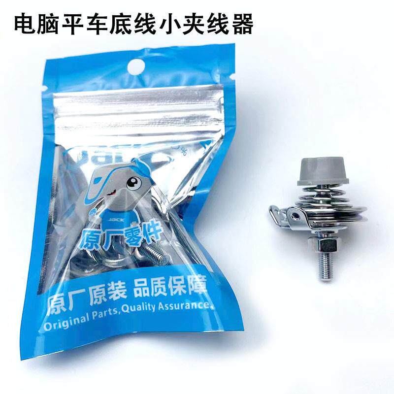 电脑平车底线小夹线器工业缝纫机配件电动平缝机头松紧过线器